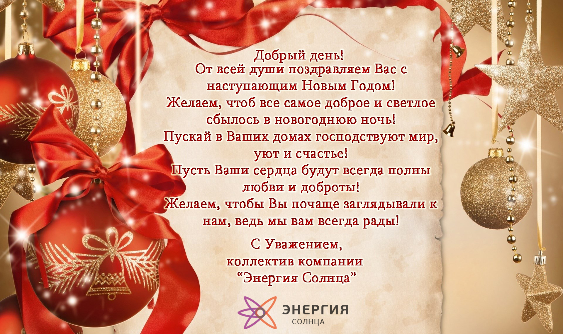 С Новым Годом Добрый День С Новым Годом Добрый День