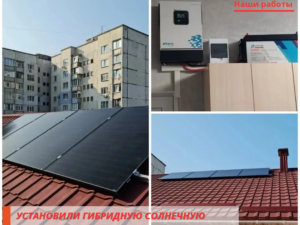 Частный дом. Симферополь. Гибридная солнечная электростанция на 3 кВт.